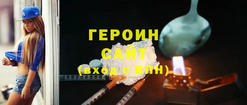 ГЕРОИН герыч  Ветлуга 